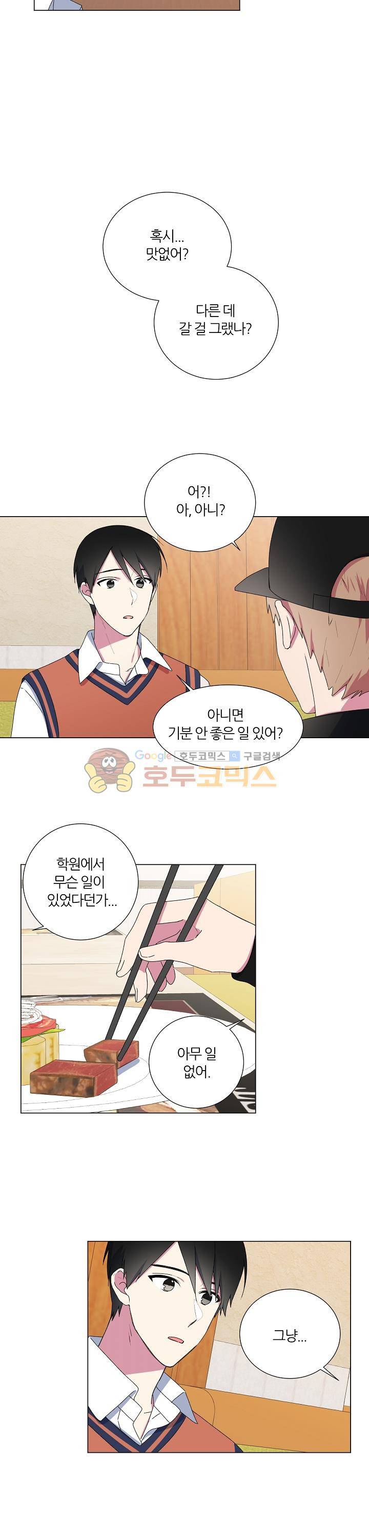 꾸준히 정다운 9화 11