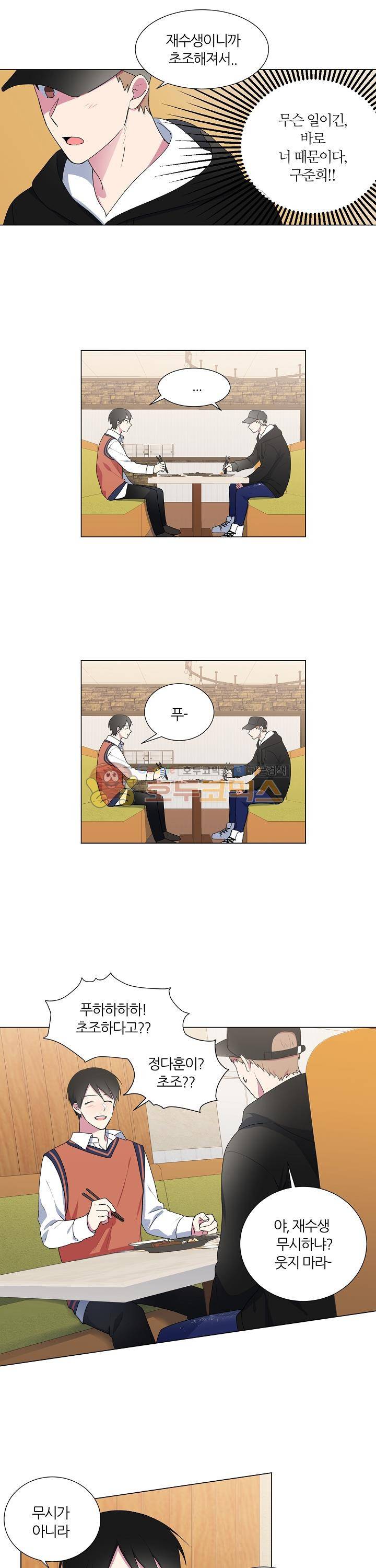 꾸준히 정다운 9화 12