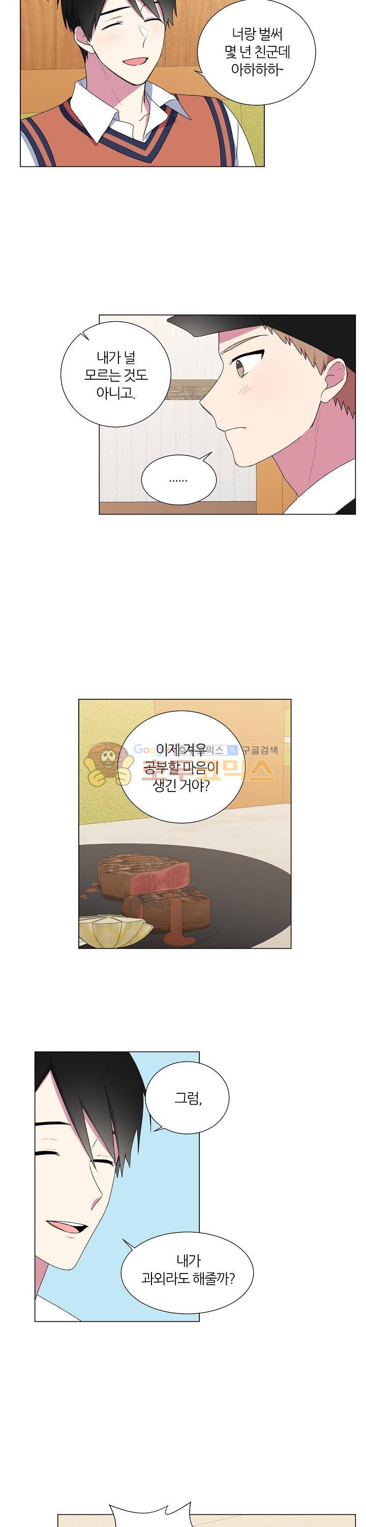 꾸준히 정다운 9화 13