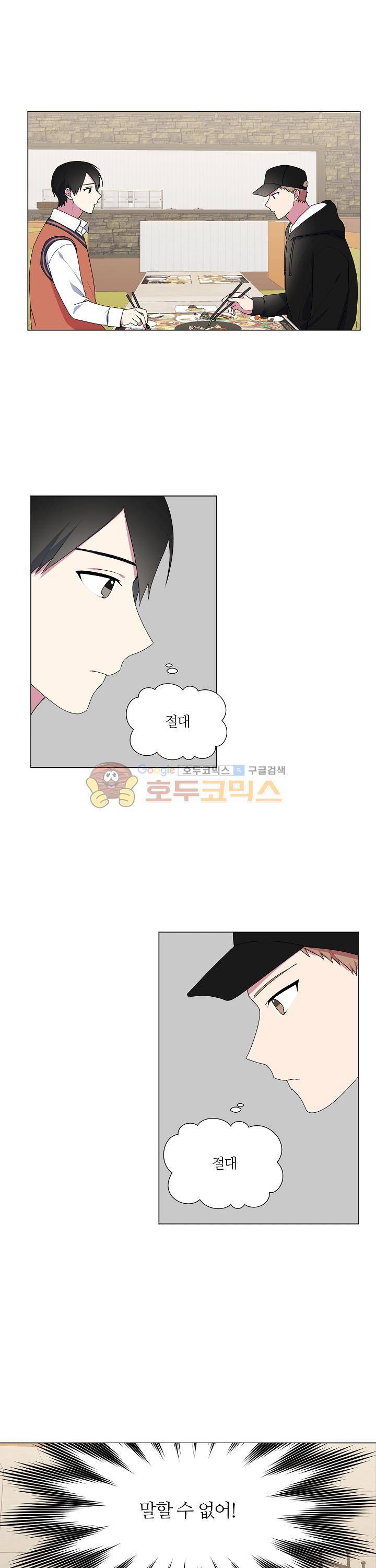 꾸준히 정다운 9화 16