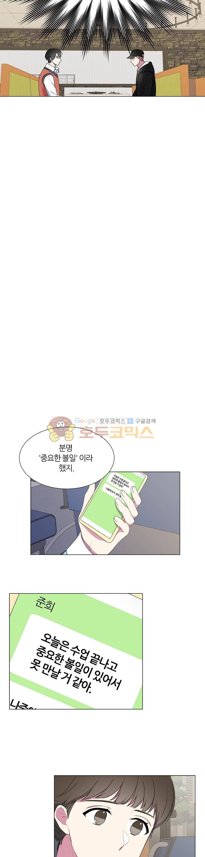 꾸준히 정다운 9화 17