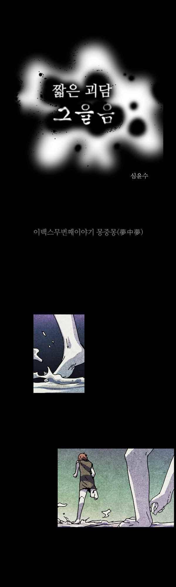 짧은 괴담 그을음 220화 1