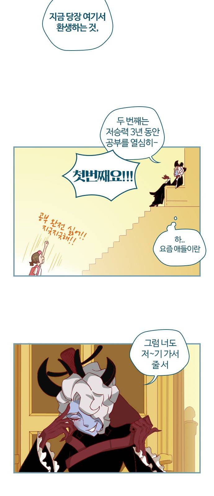 고교생을 환불해 주세요 4화 4