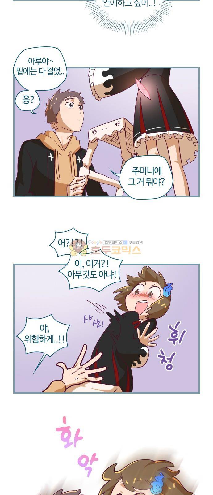고교생을 환불해 주세요 13화 2