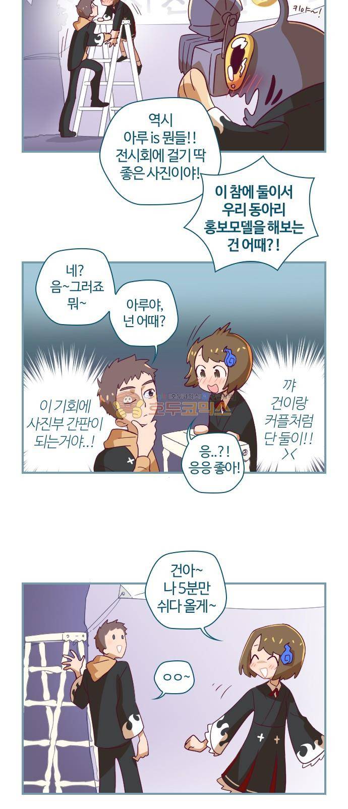 고교생을 환불해 주세요 13화 4