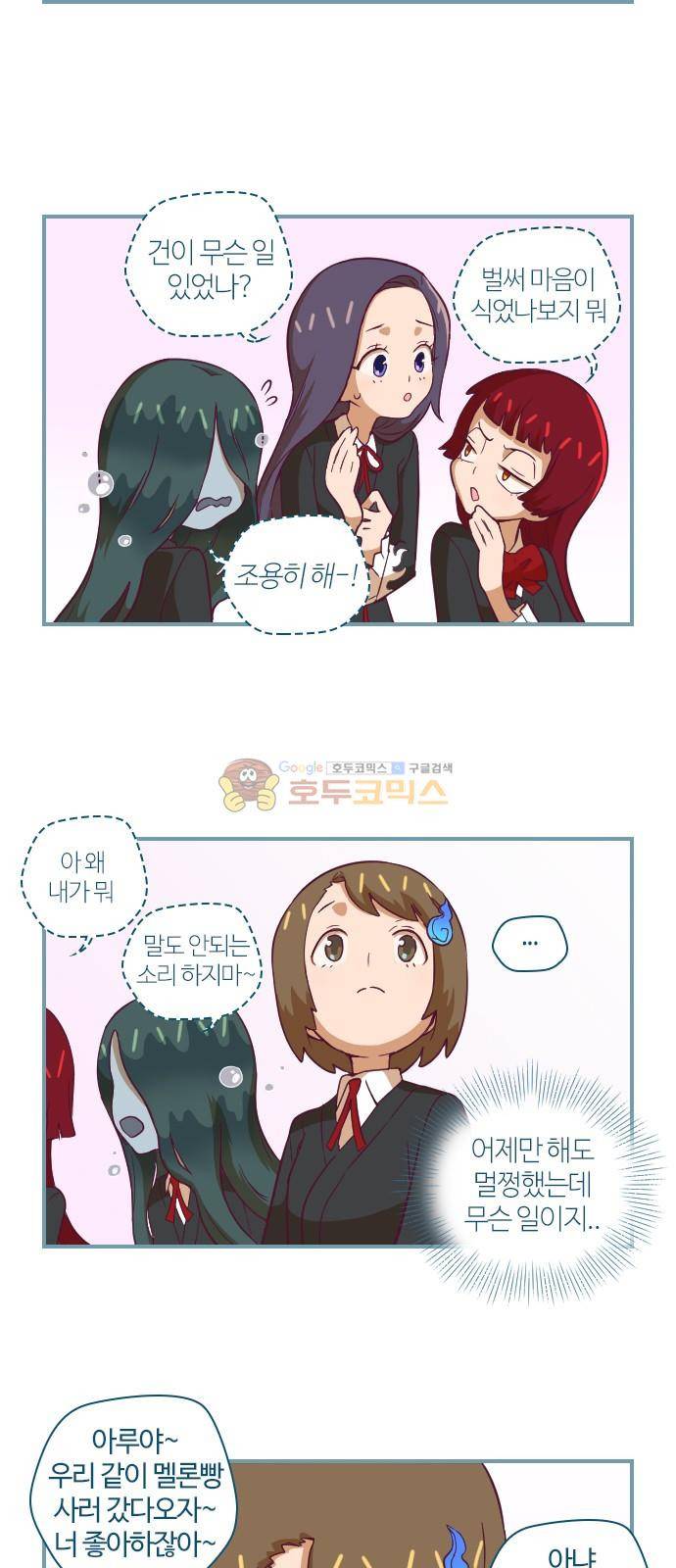 고교생을 환불해 주세요 19화 4