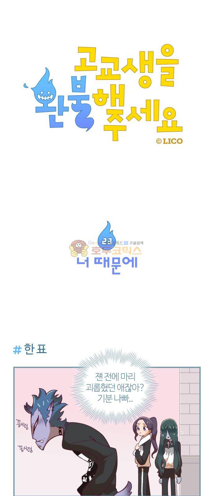 고교생을 환불해 주세요 23화 1