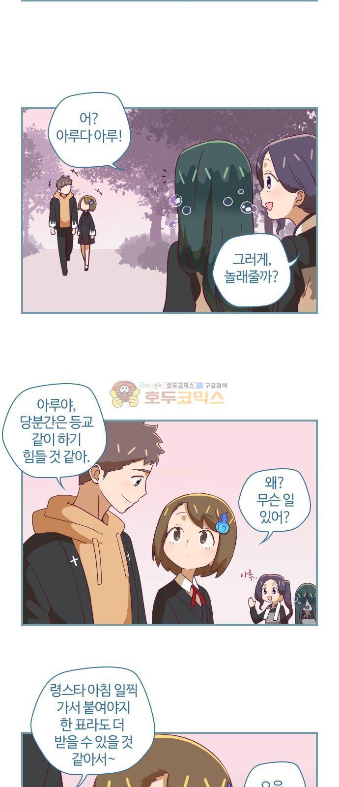고교생을 환불해 주세요 23화 2