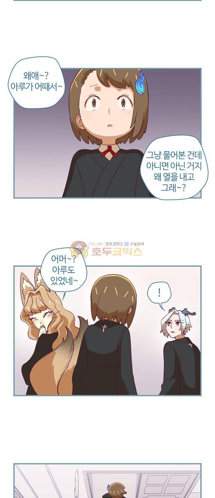 고교생을 환불해 주세요 29화 2