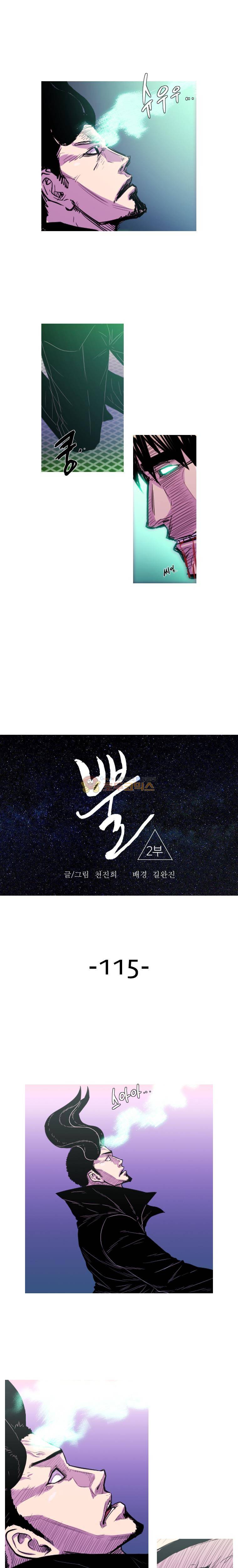 뿔 2부 115화 2