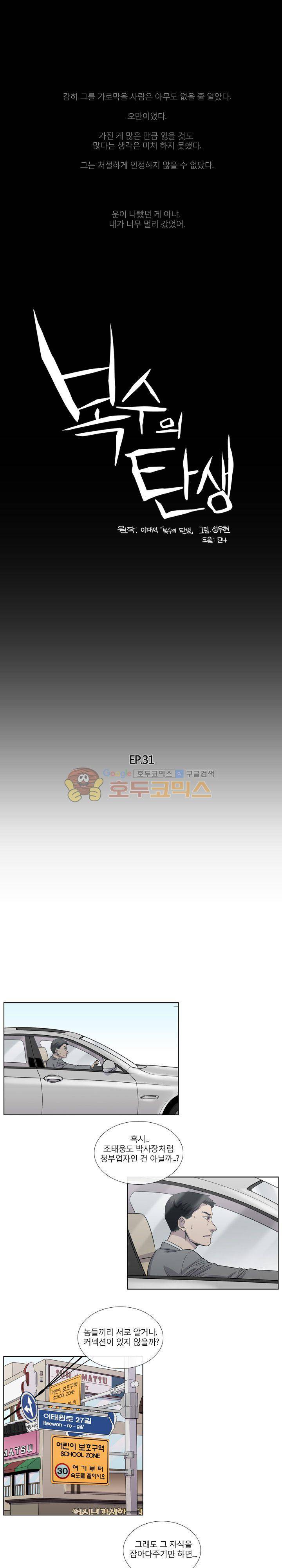 복수의 탄생 31화 1
