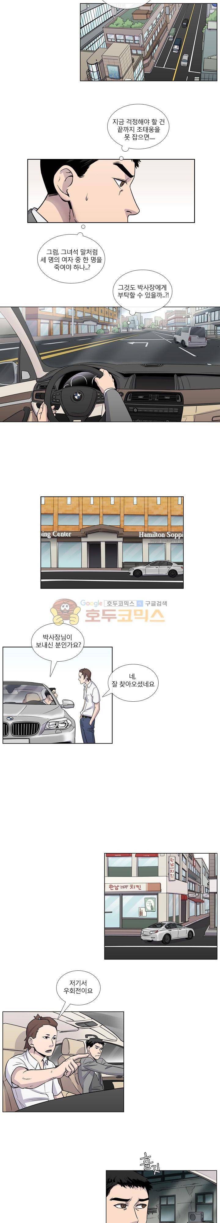 복수의 탄생 31화 2