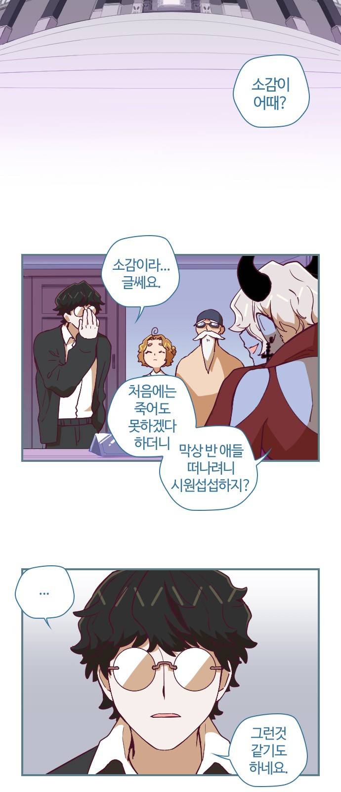 고교생을 환불해 주세요 54화 2