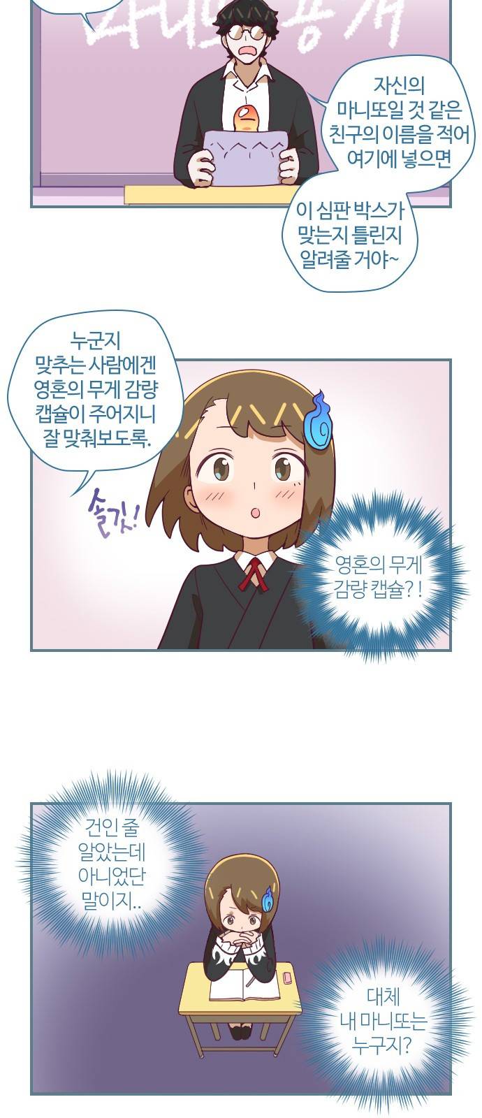 고교생을 환불해 주세요 54화 6