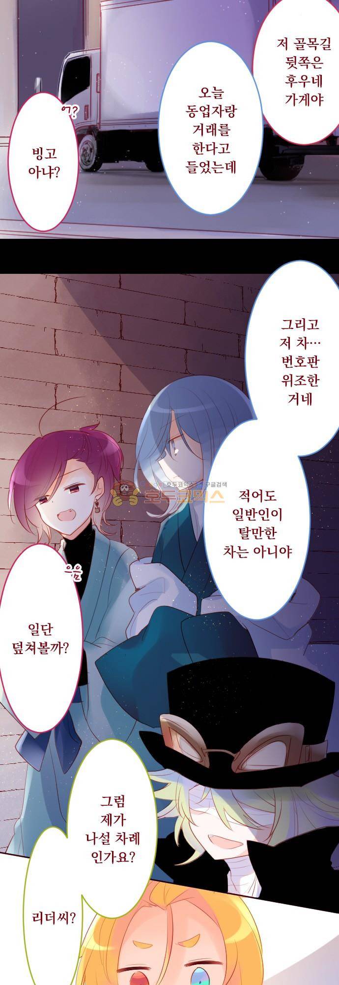 뒷골목에 살아요 128화 - 유성의 추억 (5) 3