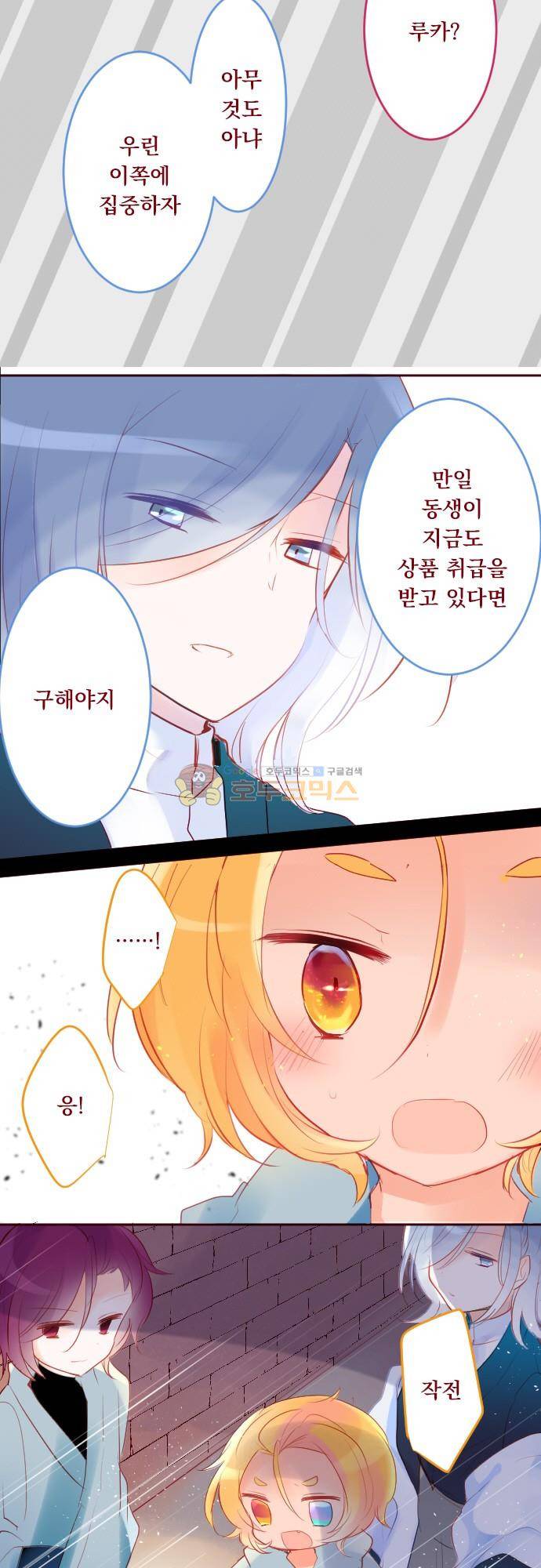 뒷골목에 살아요 128화 - 유성의 추억 (5) 5