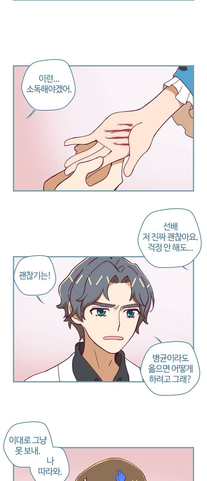 고교생을 환불해 주세요 77화 2