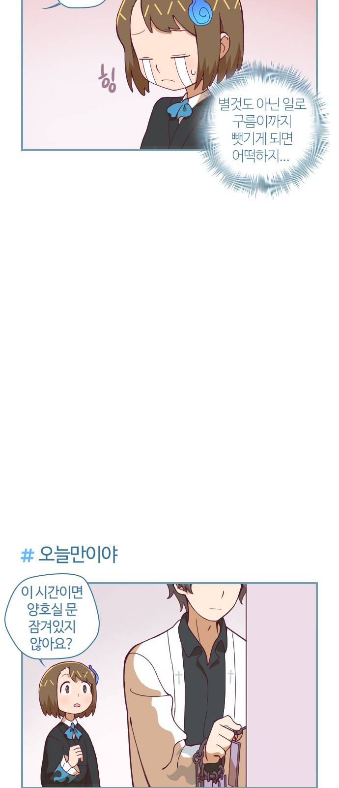 고교생을 환불해 주세요 77화 3