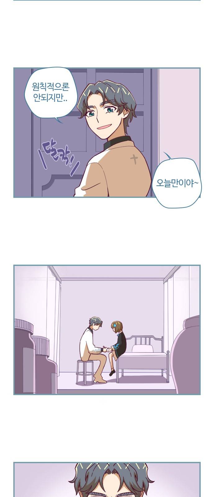 고교생을 환불해 주세요 77화 4