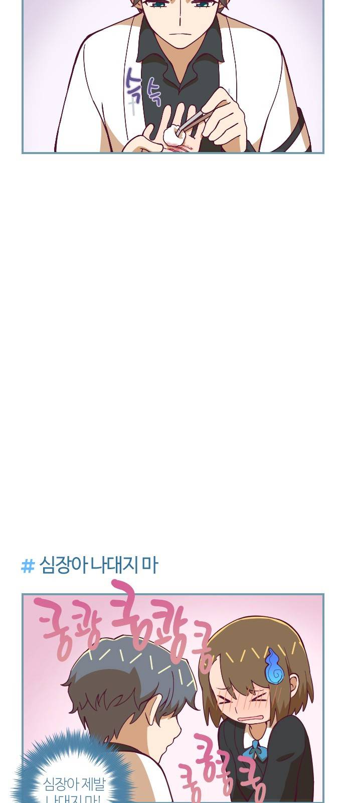 고교생을 환불해 주세요 77화 5
