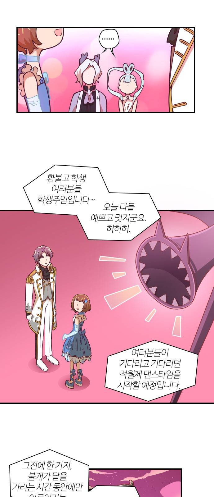 고교생을 환불해 주세요 85화 6