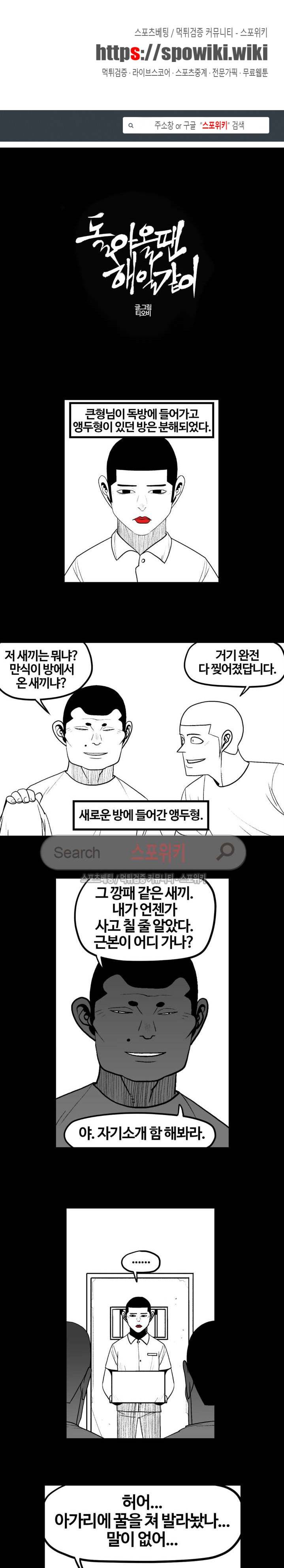 돌아올 땐 해일같이 71화 1