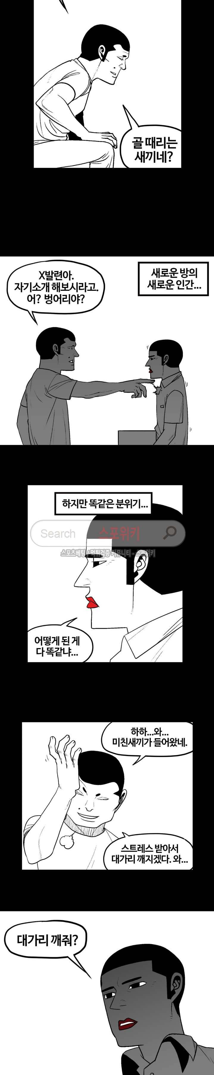 돌아올 땐 해일같이 71화 2