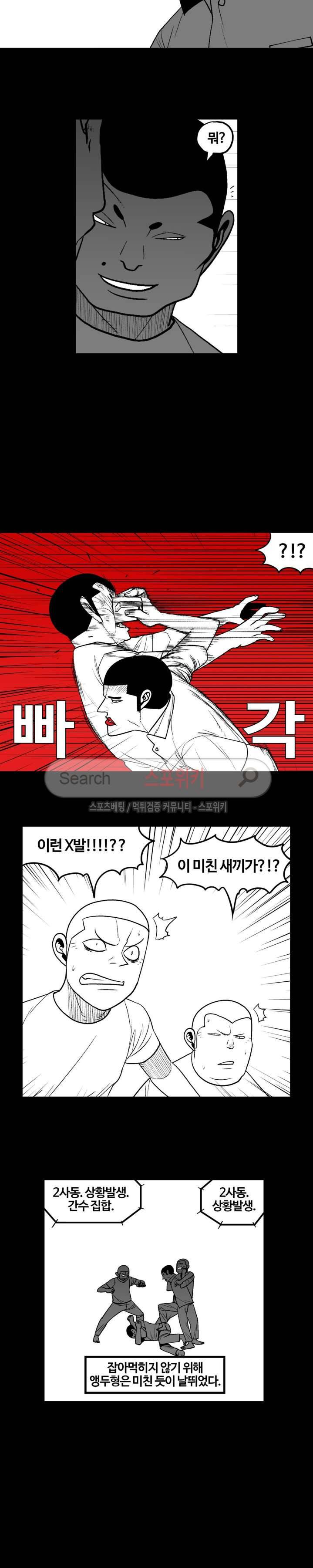 돌아올 땐 해일같이 71화 3