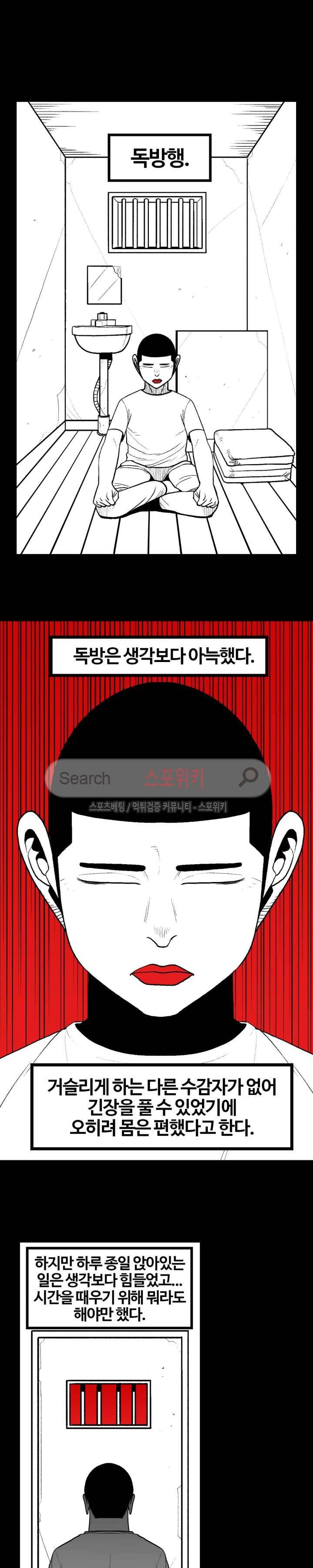 돌아올 땐 해일같이 71화 4