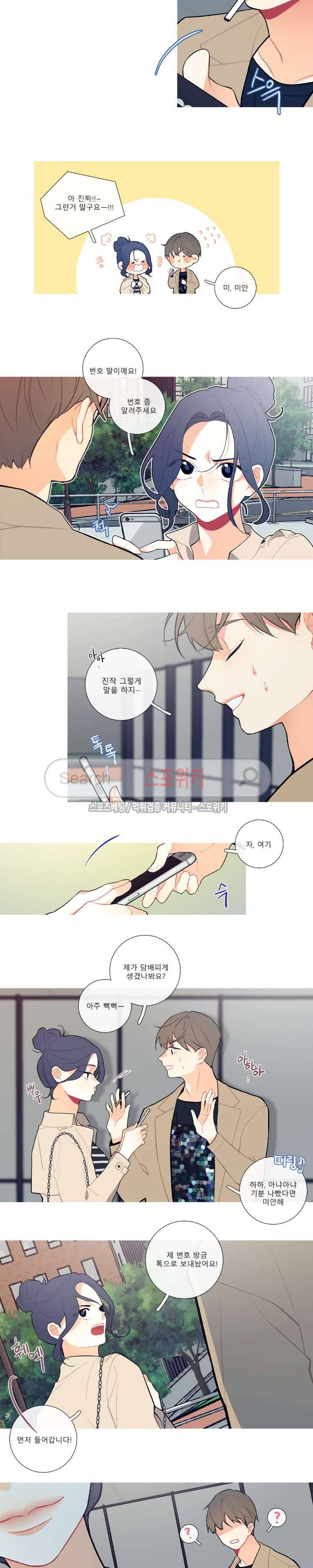 이게 무슨 일이야? 6화 3