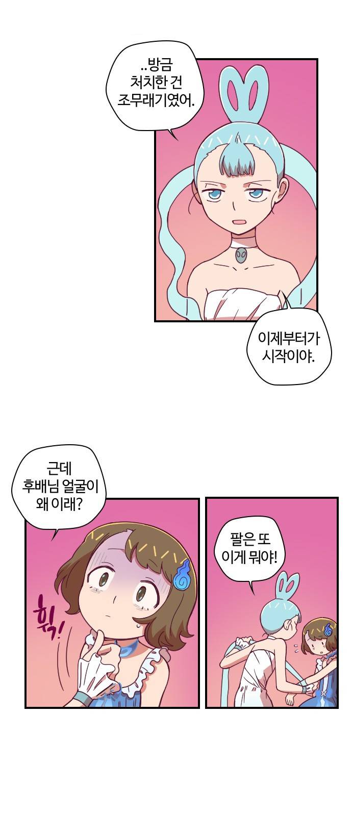 고교생을 환불해 주세요 89화 7
