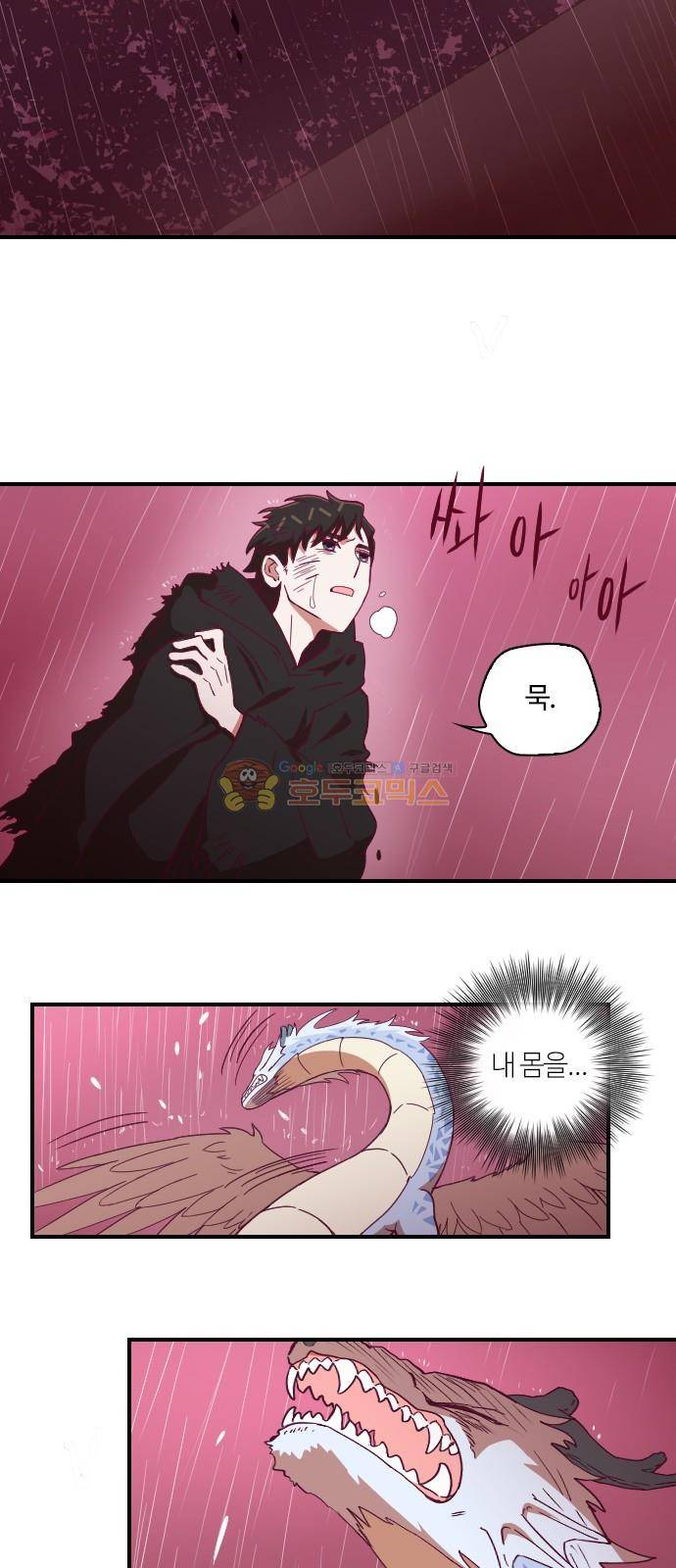 고교생을 환불해 주세요 94화 2