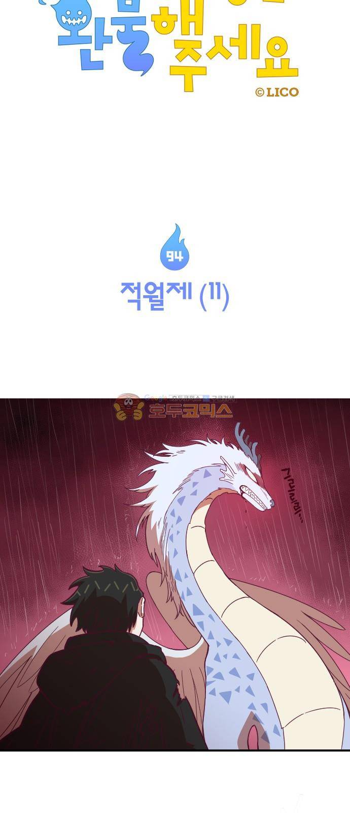 고교생을 환불해 주세요 94화 6