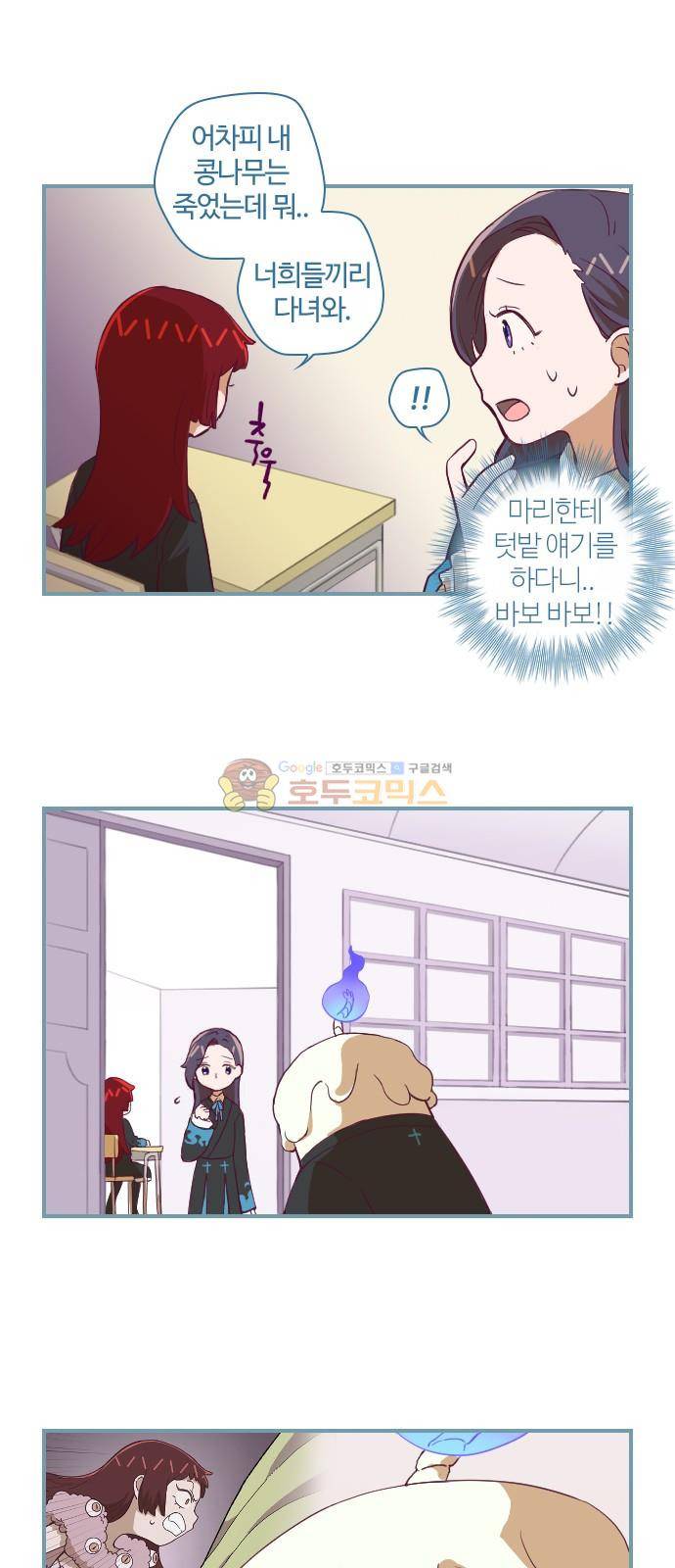 고교생을 환불해 주세요 104화 2