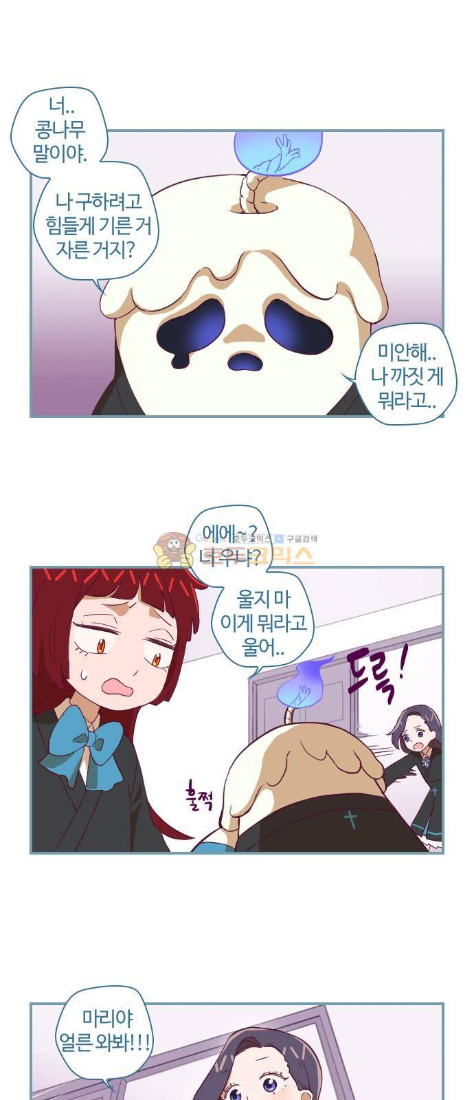 고교생을 환불해 주세요 104화 4