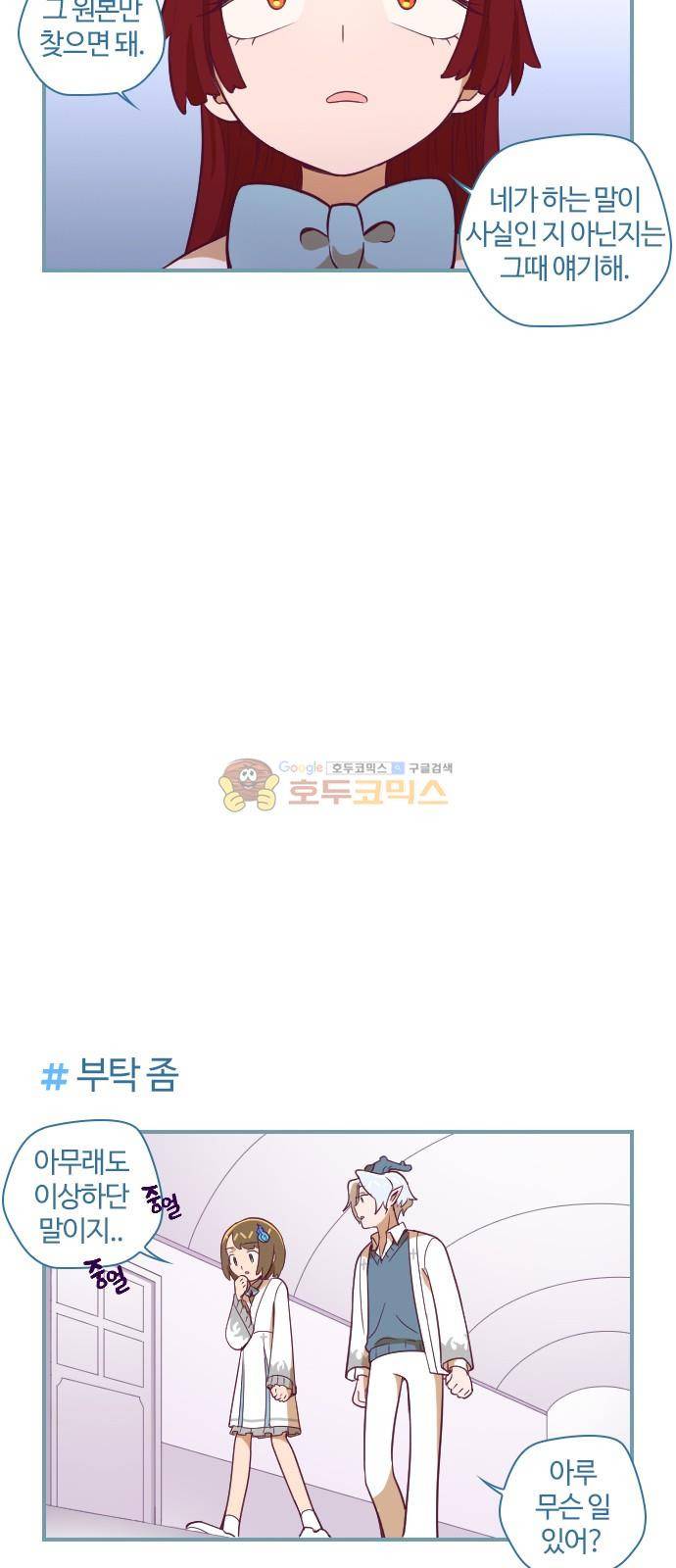 고교생을 환불해 주세요 113화 3
