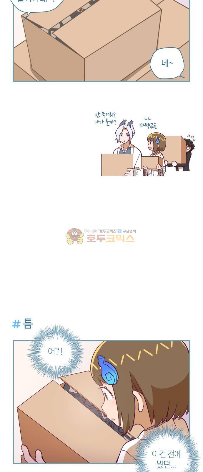 고교생을 환불해 주세요 113화 5