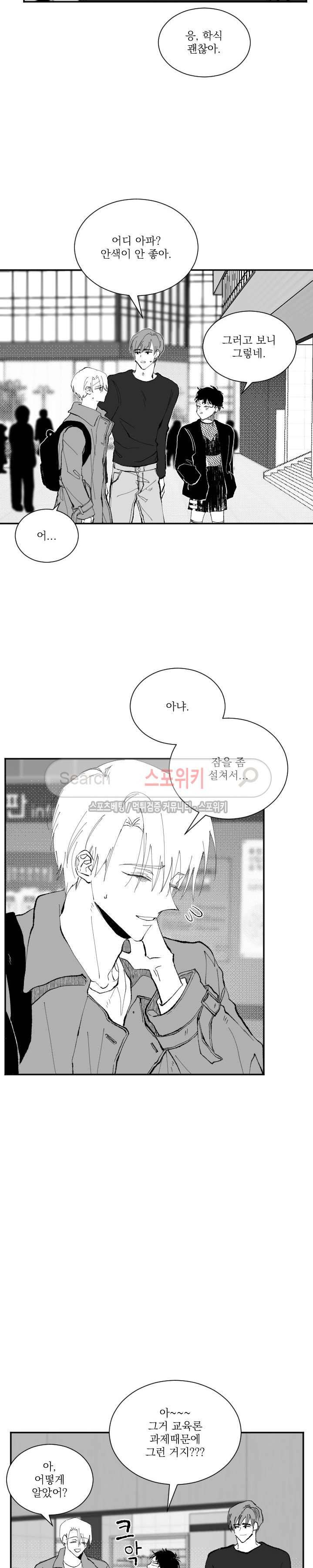 이월의 졸업식 10화 3