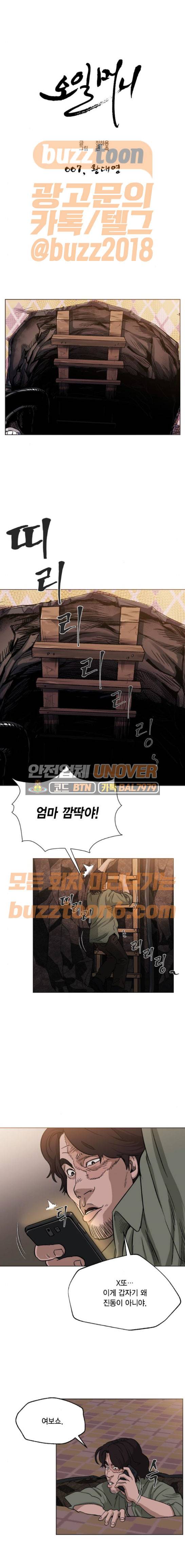 오일머니 7화 1
