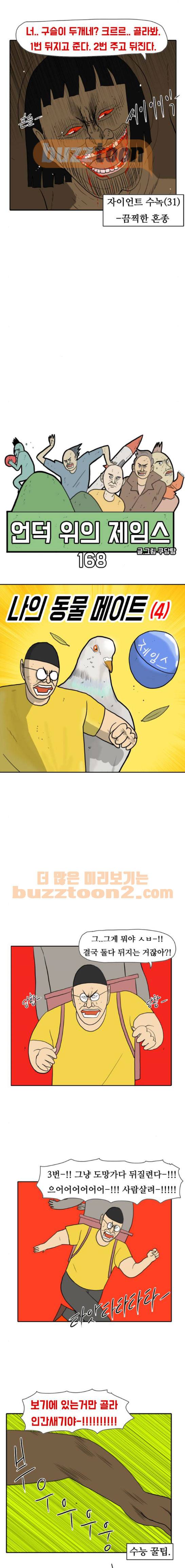 언덕 위의 제임스 168화 2