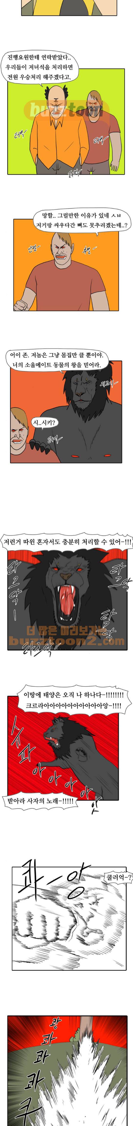 언덕 위의 제임스 168화 5