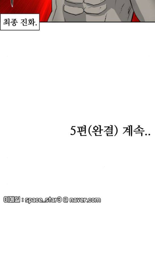언덕 위의 제임스 168화 13