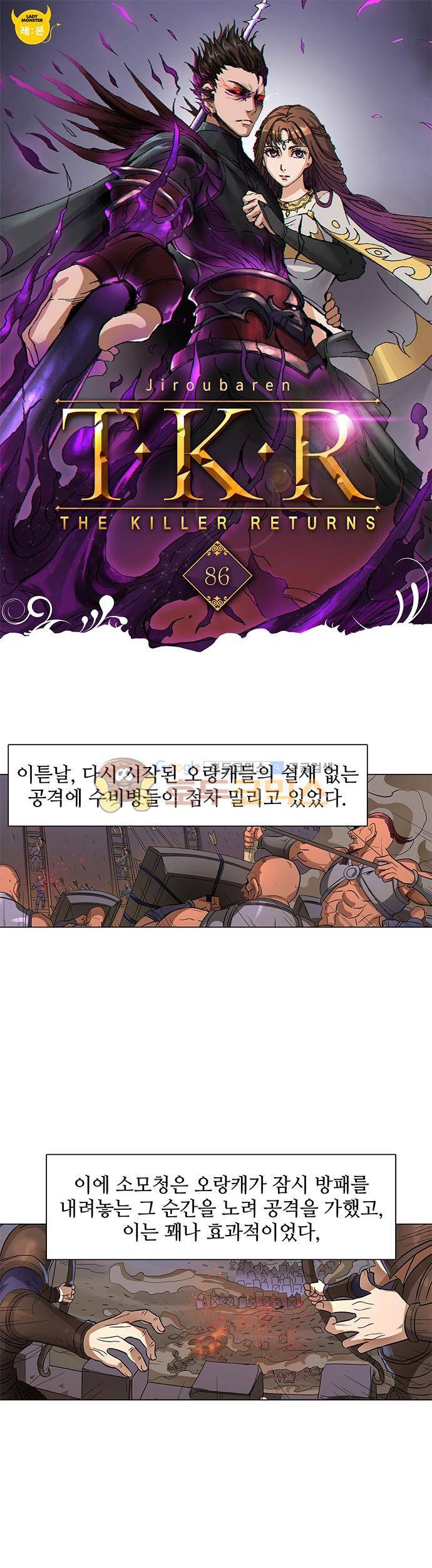 T.K.R (The killer returns) 86화 1