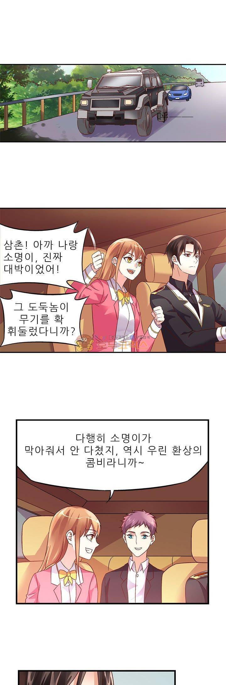 엽기적인 아내 52화 1