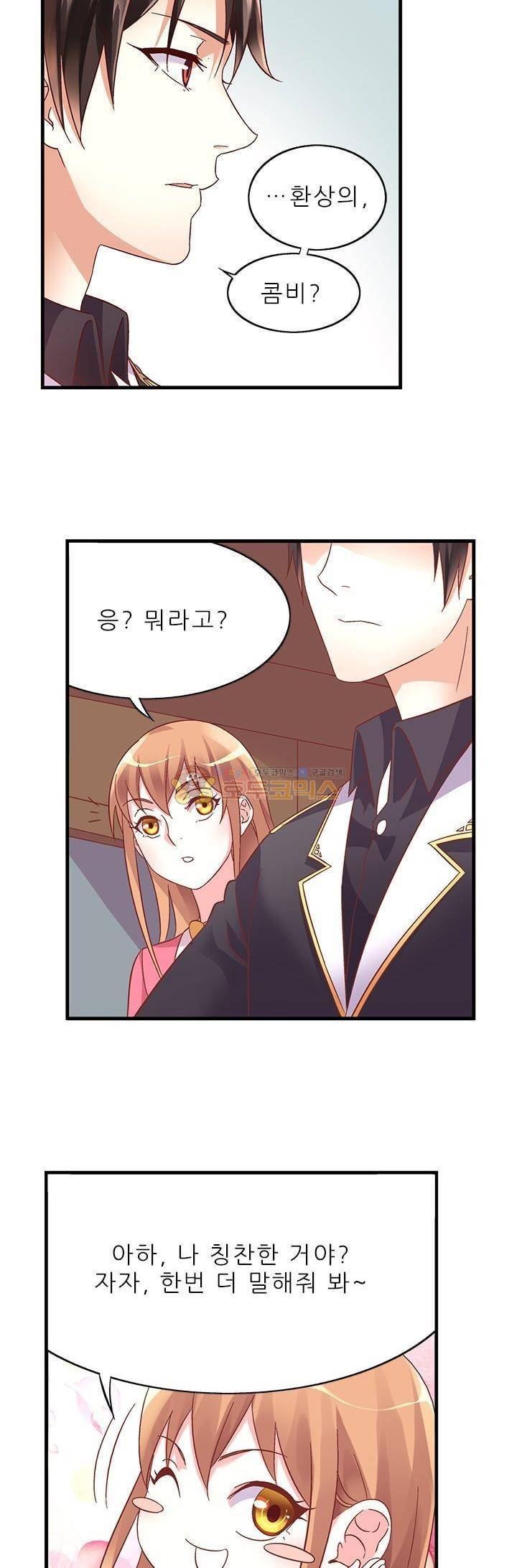 엽기적인 아내 52화 2