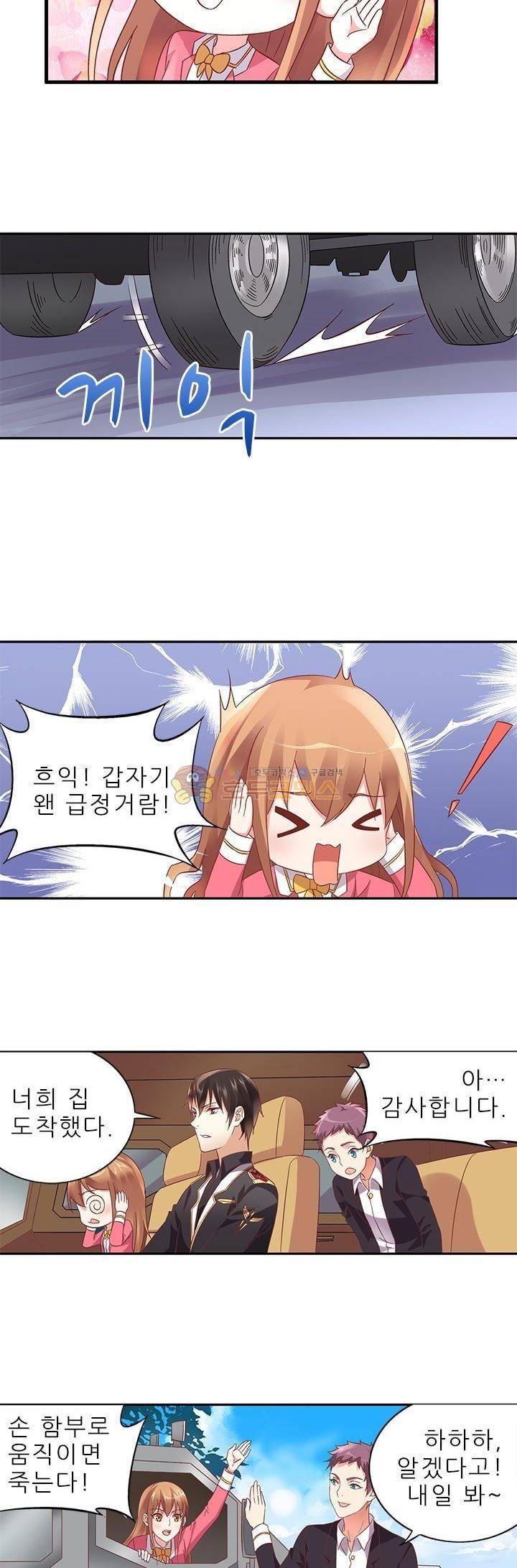 엽기적인 아내 52화 3