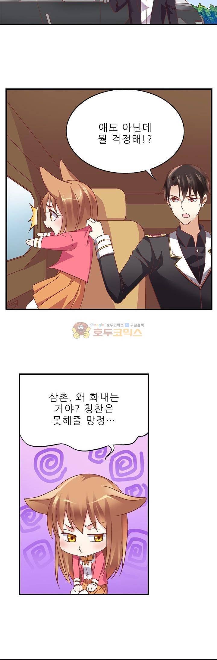 엽기적인 아내 52화 4