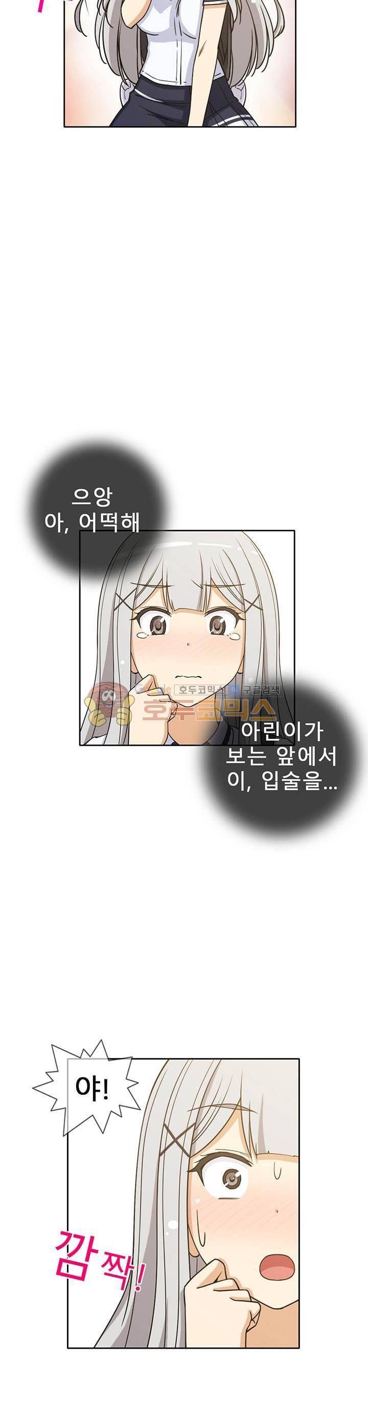 일진녀 길들이기 시즌3 23화 4