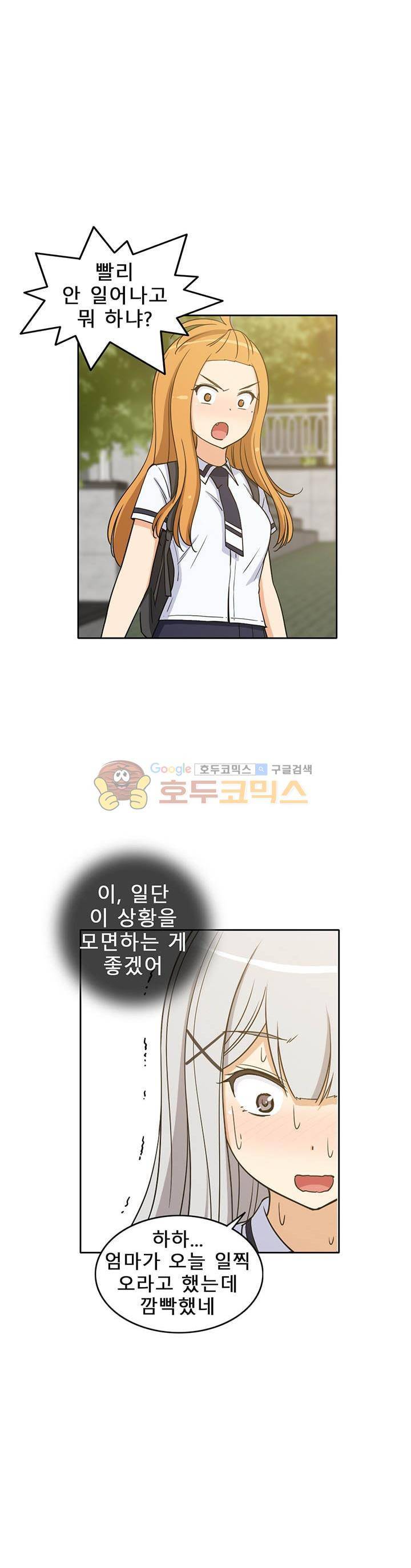 일진녀 길들이기 시즌3 23화 5