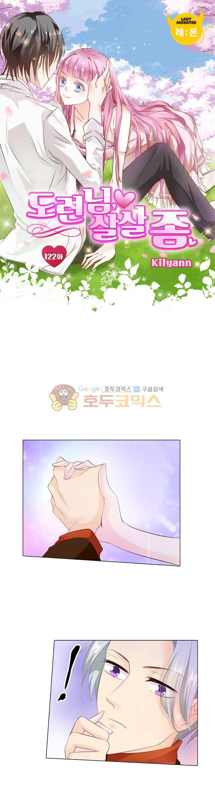도련님, 살살 좀 122화 1